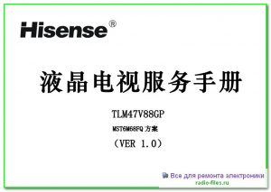 Hisense TLM47V88GP мануал
