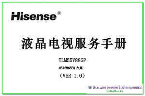 Hisense TLM55V88GP мануал