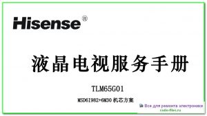 Hisense TLM65G01 схема и мануал