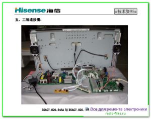 Hisense TPW32V68 схема и мануал