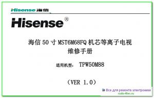 Hisense TPW50M88 мануал
