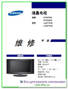 Samsung LA27T51B схема и мануал