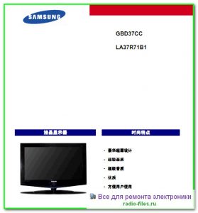Samsung LA37R71B1 схема и мануал