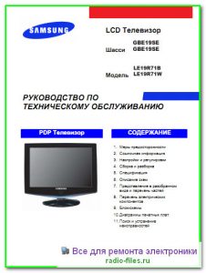 Samsung LE19R71B схема и мануал на русском