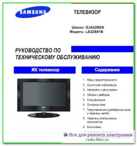 Samsung LE22S81B схема и мануал на русском