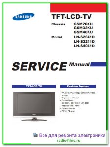 Samsung LN-S2641D схема и сервис-мануал на английском