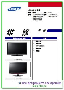 Samsung UA22D5003BR сервис-мануал на английском