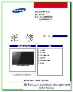 Samsung UA46B8000XF сервис-мануал на английском