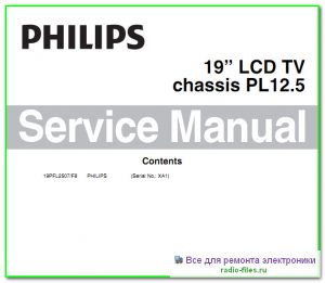 Philips 19PFL2507\F8 схема и сервис-мануал на английском