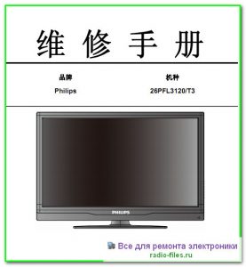Philips 26PFL3120\T3 схема и сервис-мануал на китайском