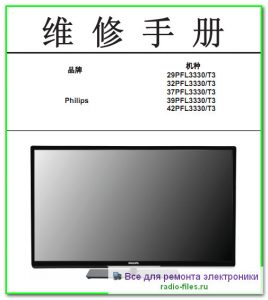 Philips 29PFL3330\T3 схема и сервис-мануал на китайском