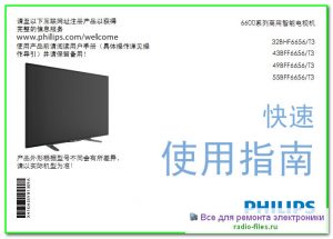 Philips 32BHF6656\T3 схема и сервис-мануал на китайском