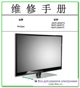 Philips 32HFL2630\T3 схема и сервис-мануал на китайском