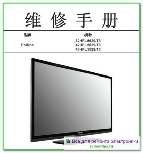 Philips 32HFL5629\T3 схема и сервис-мануал на китайском