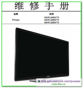 Philips 32HFL6860\T3 схема и сервис-мануал на китайском