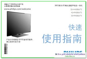 Philips 32HHA3856\T3 схема и сервис-мануал на китайском