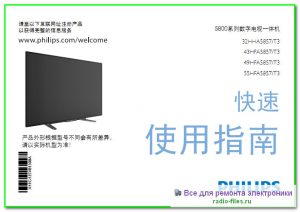 Philips 32HHA5857T3 схема и сервис-мануал на китайском