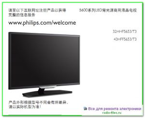 Philips 32HHF5653\T3 схема и сервис-мануал на китайском