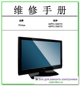Philips 32PFL1200\T3 схема и сервис-мануал на китайском