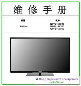 Philips 32PFL1530\T3 схема и сервис-мануал на китайском