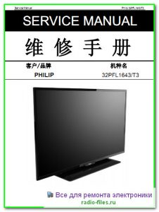 Philips 32PFL1643\T3 схема и сервис-мануал на китайском