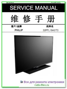 Philips 32PFL1840\T3 схема и сервис-мануал на китайском
