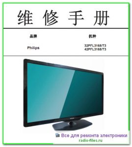 Philips 32PFL3168\T3 схема и сервис-мануал на китайском