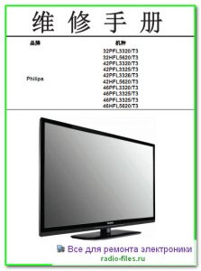 Philips 32PFL3320\T3 схема и сервис-мануал на китайском
