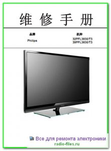 Philips 32PFL3830\T3 схема и сервис-мануал на китайском