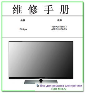 Philips 32PFL5130\T3 схема и сервис-мануал на китайском