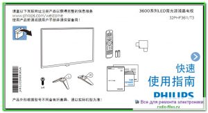 Philips 32PHF3611\T3 схема и сервис-мануал на китайском