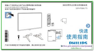 Philips 32PHF3661\T3 схема и сервис-мануал на китайском