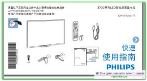 Philips 32PHF3701\T3 схема и сервис-мануал на китайском