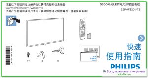 Philips 32PHF5301\T3 схема и сервис-мануал на китайском