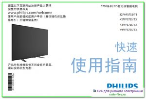 Philips 32PHF5755\T3 схема и сервис-мануал на китайском