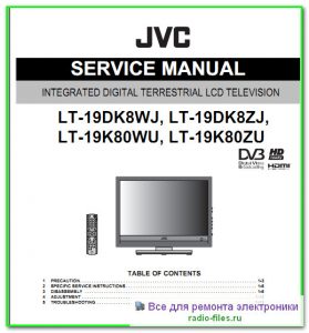 JVC LT-19DK8ZJ схема и сервис-мануал на английском
