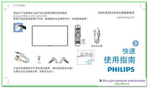 Philips 39PHF5002\T3 схема и сервис-мануал на китайском