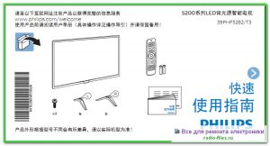 Philips 39PHF5282\T3 схема и сервис-мануал на китайском