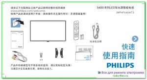 Philips 39PHF5459\T3 схема и сервис-мануал на китайском