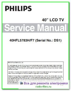 Philips 40HFL5783H\F7 схема и сервис-мануал на английском