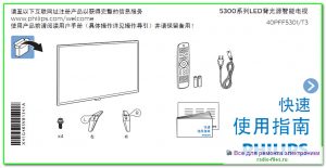 Philips 40PFF5301\T3 схема и сервис-мануал на китайском