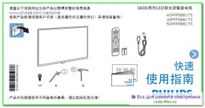 Philips 40PFF5661\T3 схема и сервис-мануал на китайском