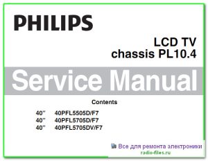 Philips 40PFL5505D\F7 схема и сервис-мануал на английском