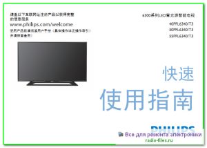 Philips 40PFL6340\T3 схема и сервис-мануал на китайском
