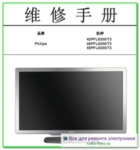 Philips 42PFL8300\T3 схема и сервис-мануал на китайском
