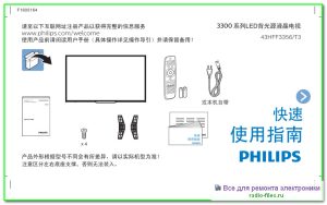 Philips 43HFF3356\T3 схема и сервис-мануал на китайском
