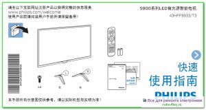 Philips 43HFF5933\T3 схема и сервис-мануал на китайском