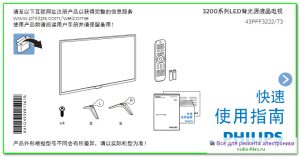 Philips 43PFF3222\T3 схема и сервис-мануал на китайском