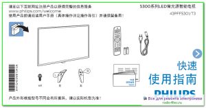 Philips 43PFF5301\T3 схема и сервис-мануал на китайском