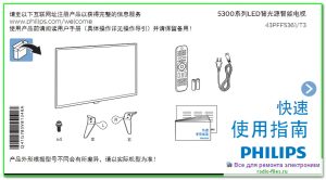 Philips 43PFF5361\T3 схема и сервис-мануал на китайском